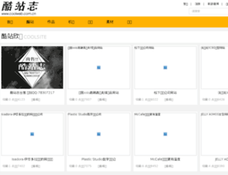 coolweb.com.cn screenshot