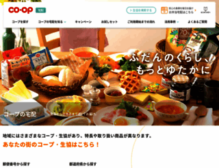 coop-takuhai.jp screenshot