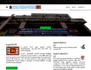 coopdept.cp.gov.lk screenshot