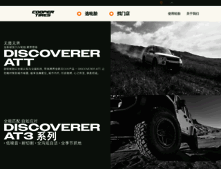coopertire.com.cn screenshot