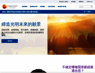 coopervision.com.tw screenshot