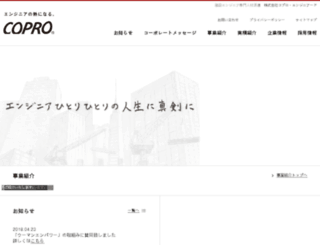 copro-e.co.jp screenshot