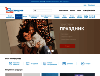 copy.spb.ru screenshot