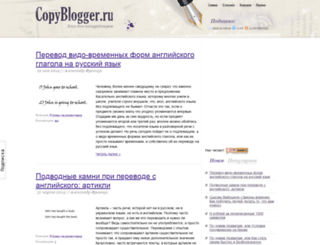 copyblogger.ru screenshot