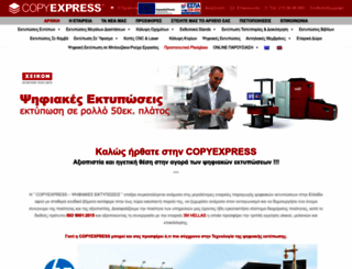 copyexpress.gr screenshot