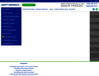 copygeneral.ru screenshot