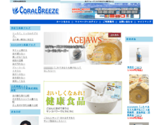 coralbreeze.co.jp screenshot