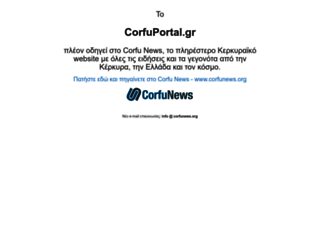 corfuportal.gr screenshot