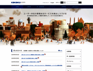 corporate.kakaku.com screenshot