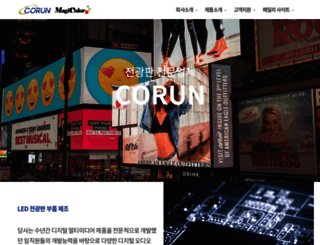 corun.co.kr screenshot