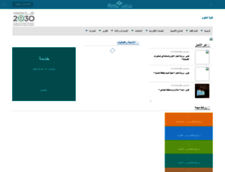 cos.qu.edu.sa screenshot
