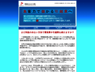 coscos.co.jp screenshot