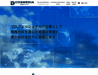 cosmedia.co.jp screenshot