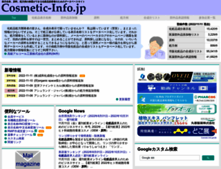 cosmetic-info.jp screenshot