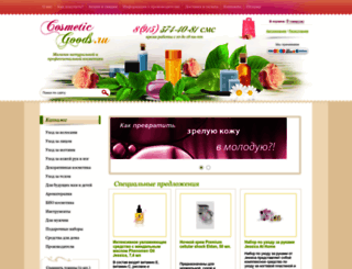 cosmeticgoods.ru screenshot