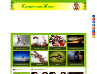 cosmetologylife.ru screenshot