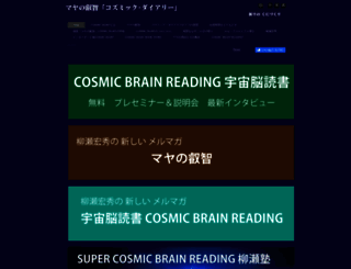 cosmic-diary.jp screenshot