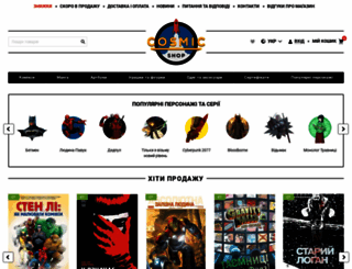 cosmic.com.ua screenshot