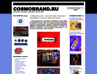 cosmobrand.ru screenshot