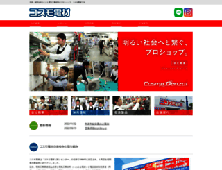 cosmodenzai.co.jp screenshot