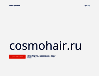 cosmohair.ru screenshot