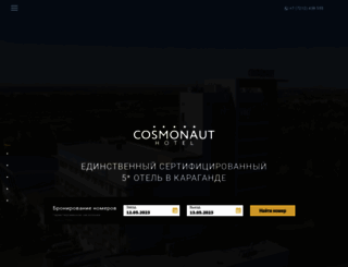 cosmonaut.kz screenshot