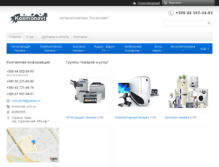 cosmonavt.com.ua screenshot
