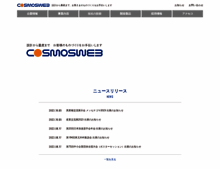 cosmosweb.com screenshot