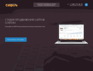 cospi.ru screenshot