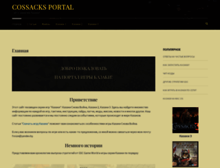 cossacks-portal.ru screenshot