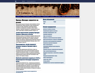 coteco.ru screenshot