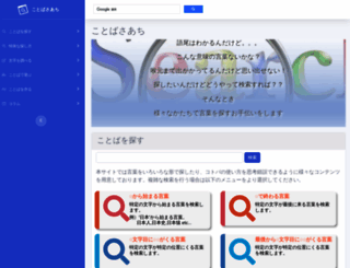 cotoba.sijisuru.com screenshot