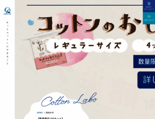 cotton-labo.co.jp screenshot