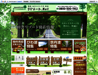 country-life.co.jp screenshot