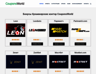couponsworld.ru screenshot