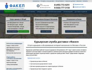 courier-fakel.ru screenshot