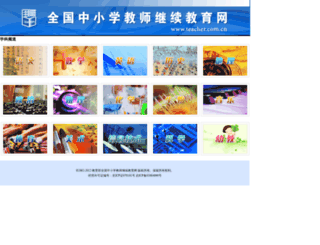 courses.teacher.com.cn screenshot