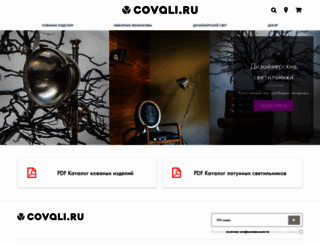 covali.ru screenshot