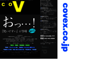 covex.co.jp screenshot