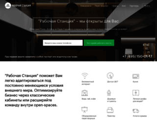 coworkstation.ru screenshot