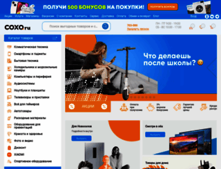 coxo.ru screenshot