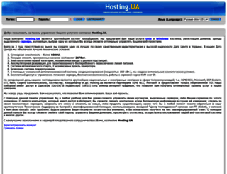 cp.hosting.ua screenshot