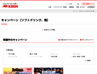 cp.kirin.jp screenshot