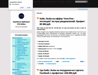 cpa-partnerki.ru screenshot