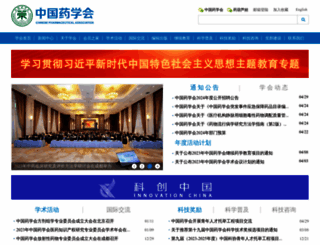 cpa.org.cn screenshot
