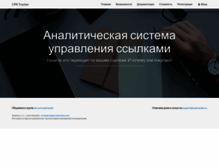 cpatracker.ru screenshot