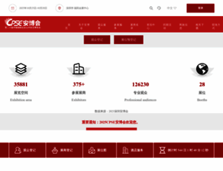 cpse.com.cn screenshot