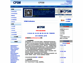 cpsm.org.cn screenshot