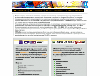 cpuz.ru screenshot