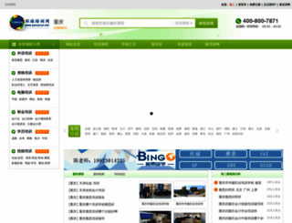 cq.peixuncn.net screenshot